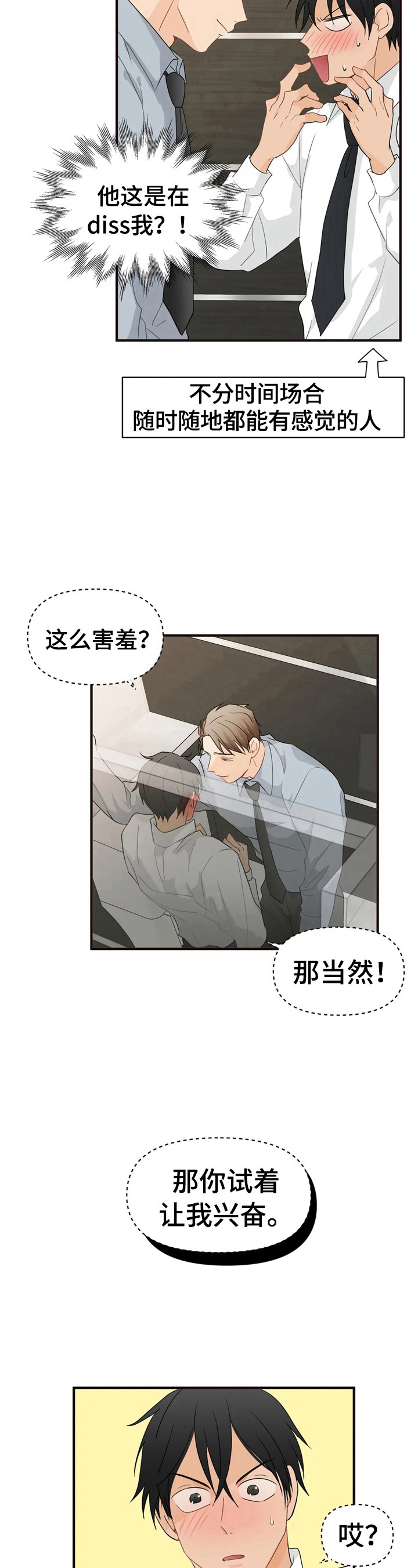 关注点高的人物漫画,第14章：明知故问4图