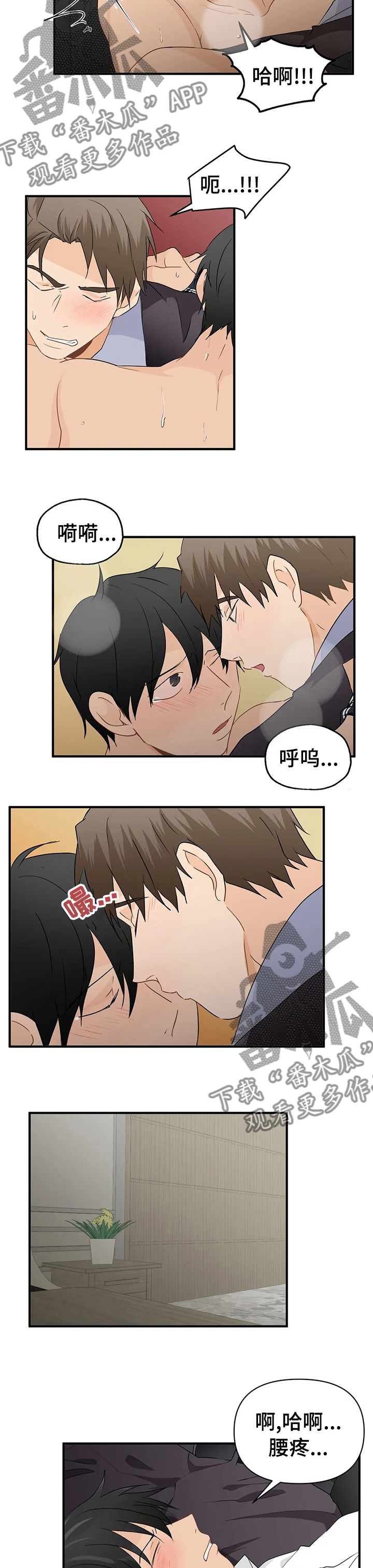 关注点高的人物漫画,第43章：不一样2图