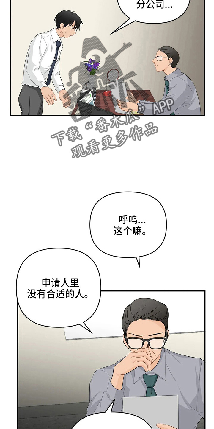 关注点高的人物漫画,第105章：【第二季】去美国1图