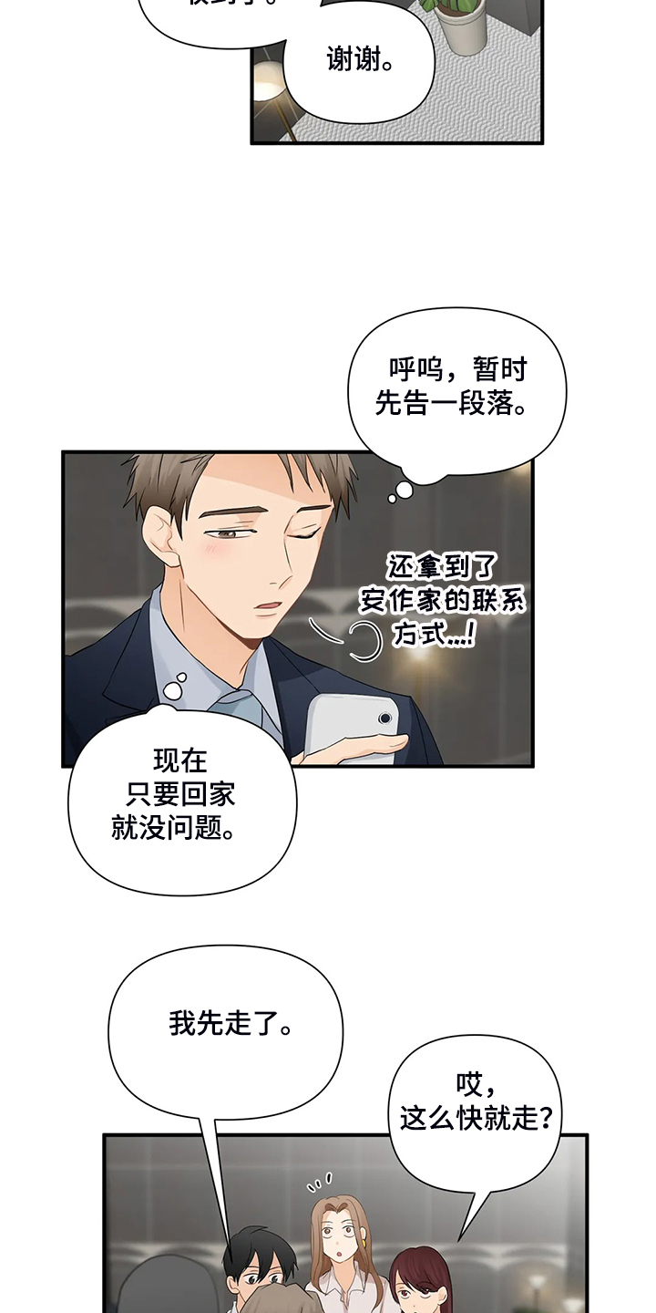 关注点赞转发收藏的英语漫画,第82章：【第二季】被揭穿3图
