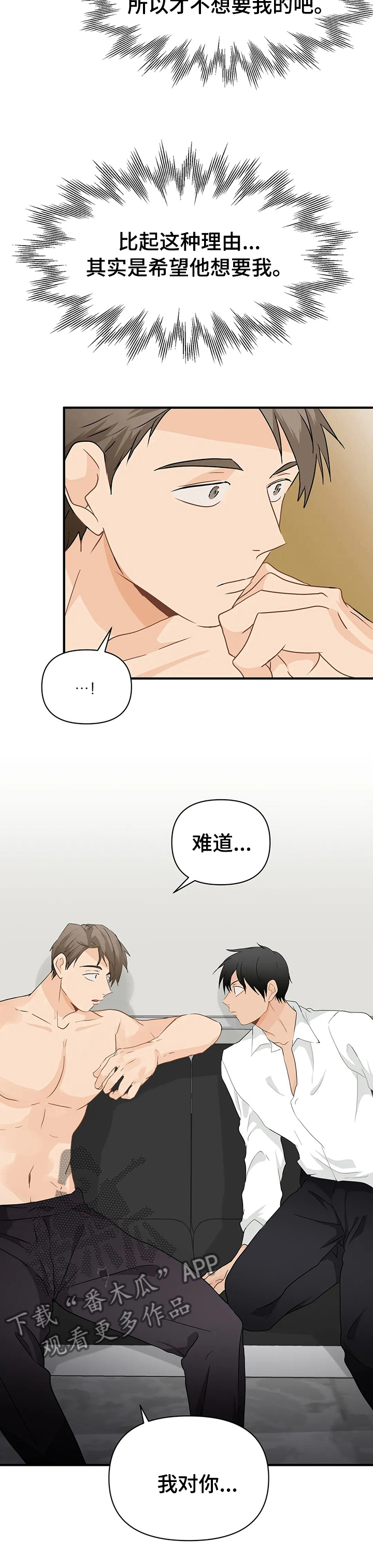 关注点歌玩法漫画,第43章：不一样2图