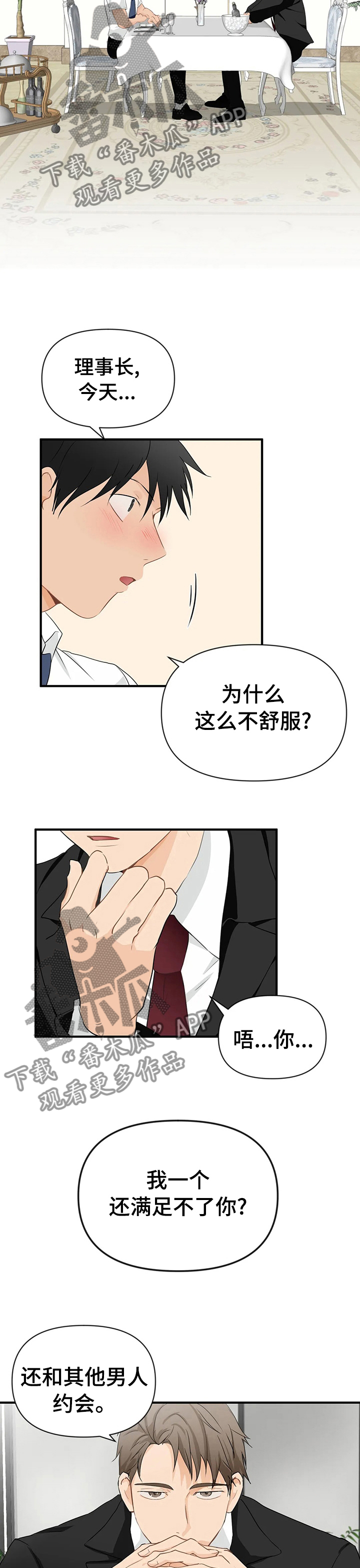 关注点高的人物漫画,第30章：互相帮助3图