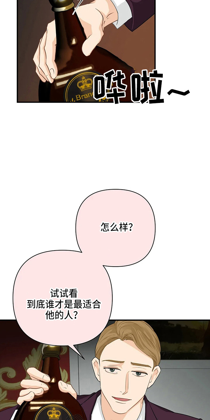 关注点高的人物漫画,第98章：【第二季】比试1图