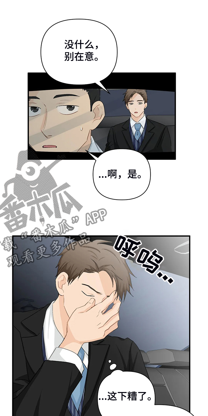 关注点高的人物漫画,第89章：【第二季】又要加班了3图