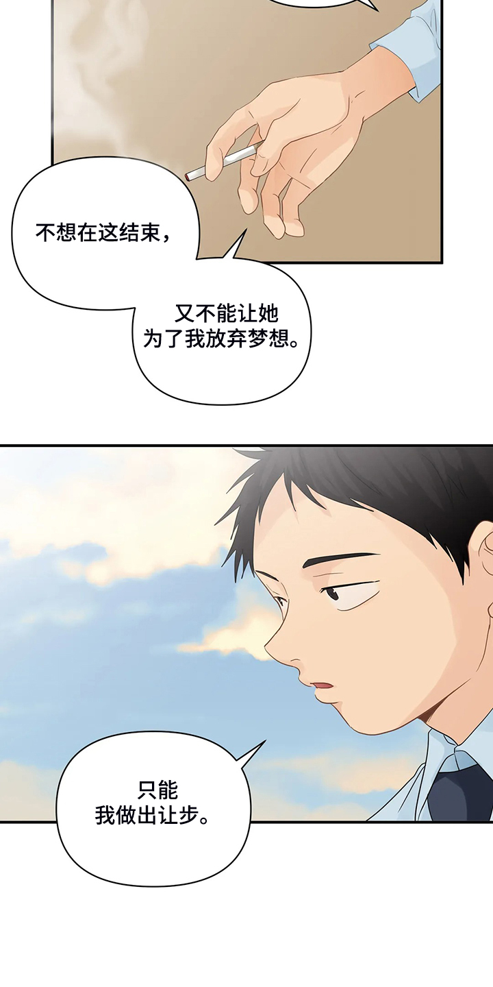 关注点高的人物漫画,第77章：【第二季】怎么是他2图