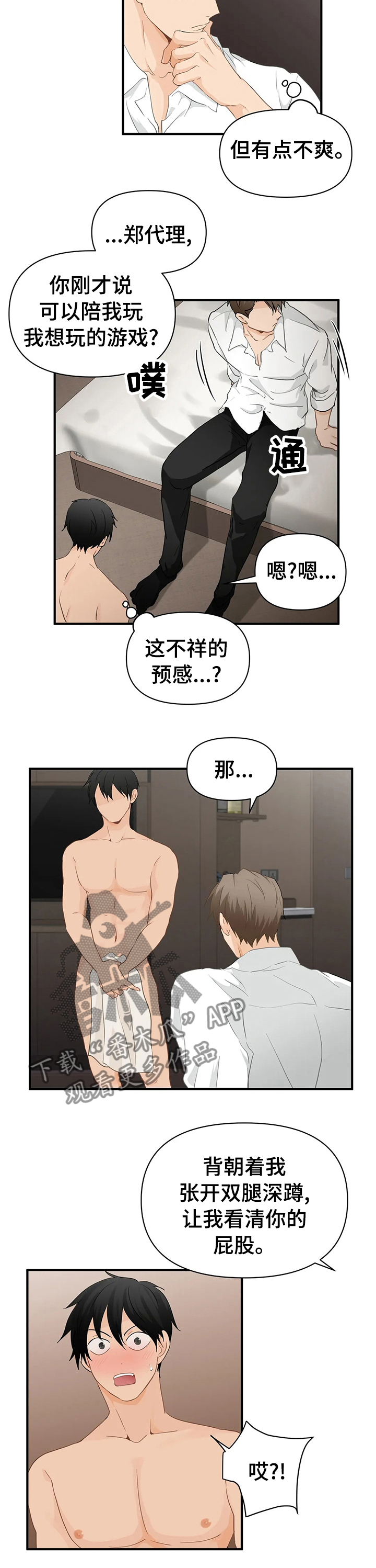 关注点赞的句子漫画,第33章：一点也不像3图