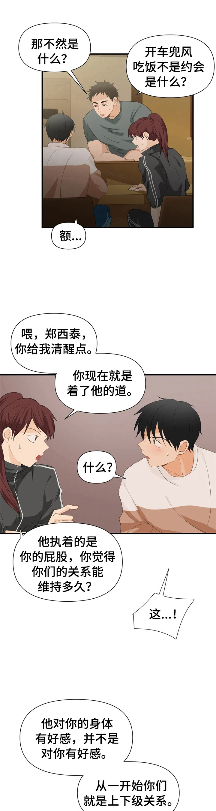 关注点赞转发收藏的英语漫画,第22章：去相亲3图