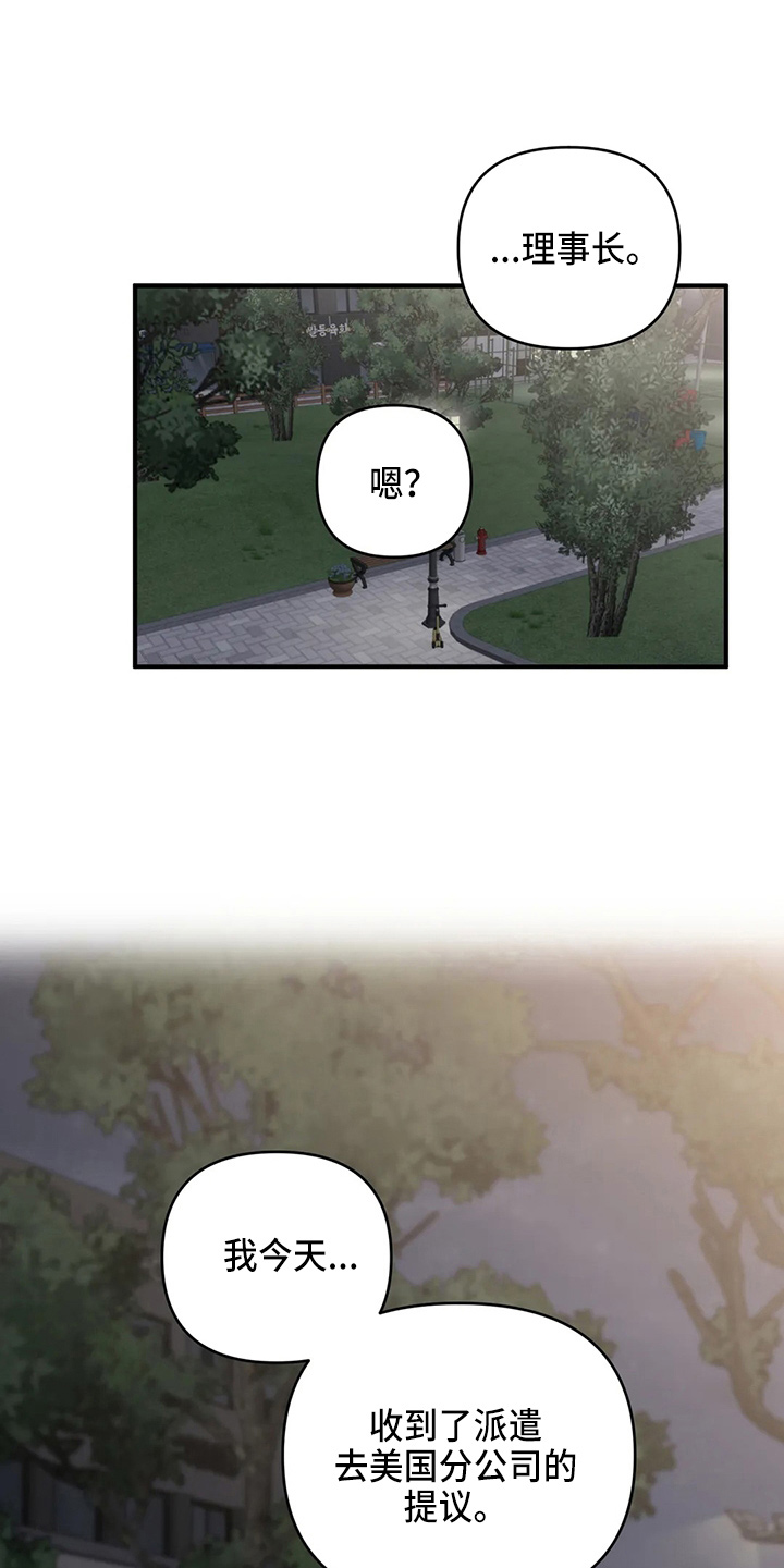 关注点赞视频素材漫画,第106章：【第二季】辞职1图