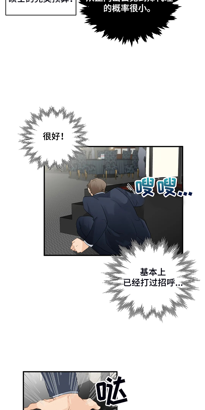 关注点高的人物漫画,第81章：【第二季】当面撞上5图