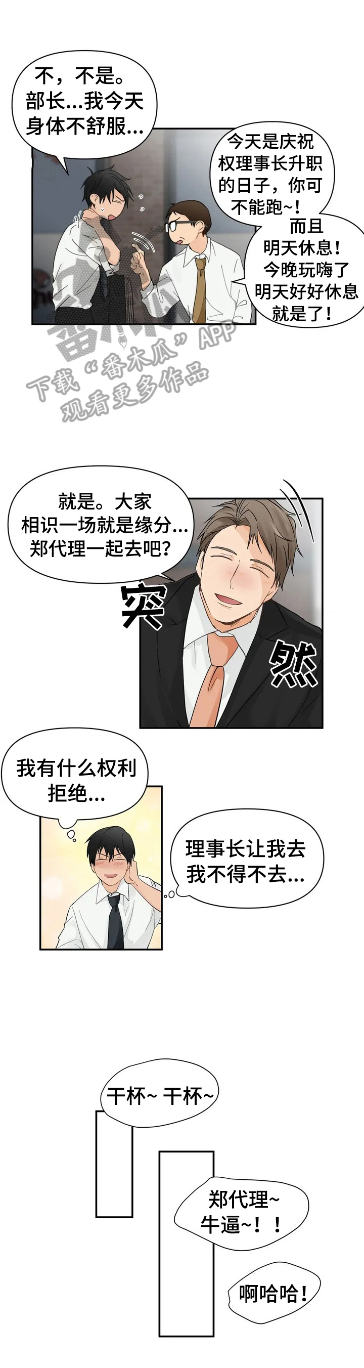 关注点赞视频素材漫画,第3章：出大事了1图