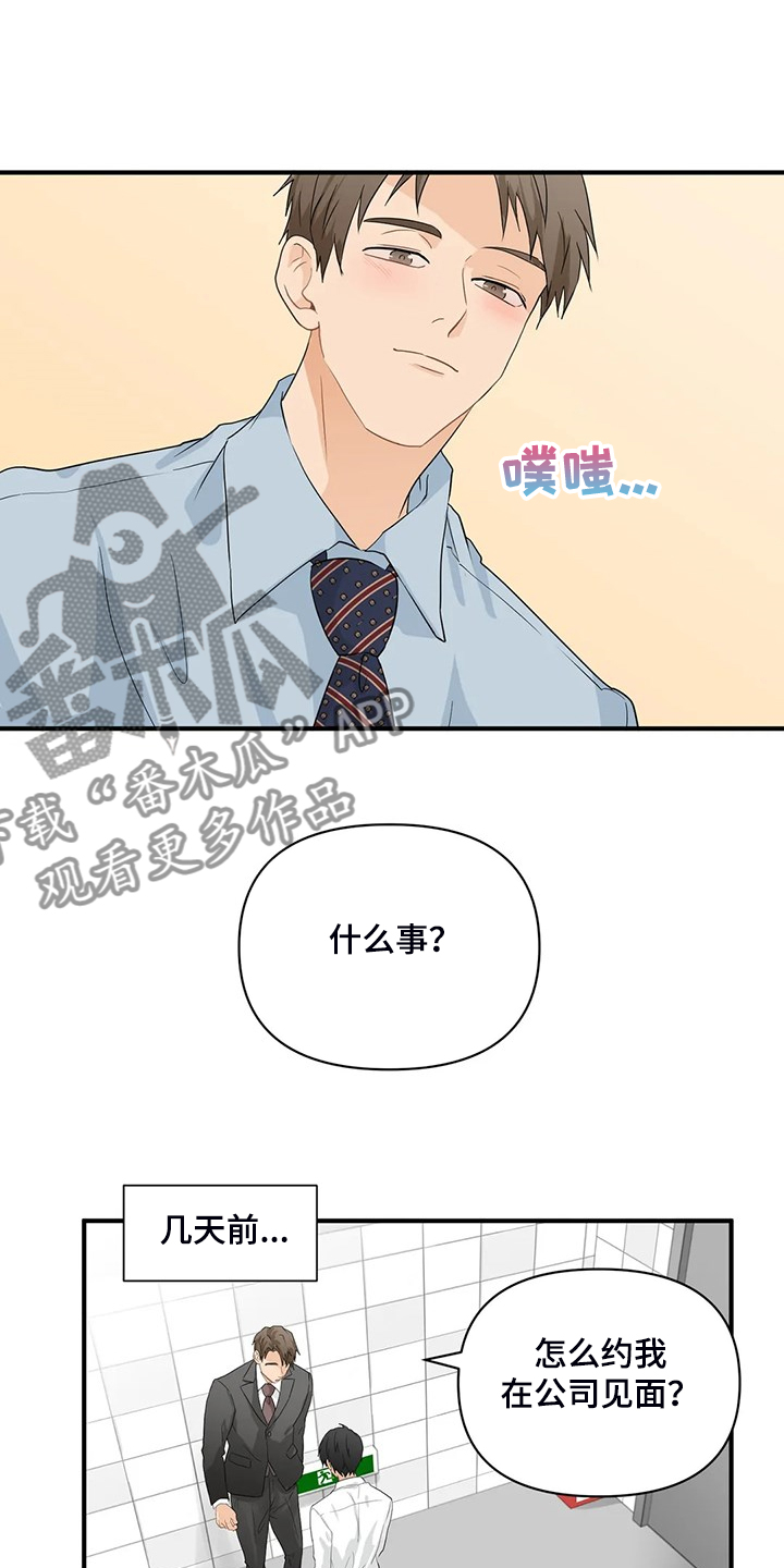 关注点高的人物漫画,第76章：【第二季】归还的手表1图
