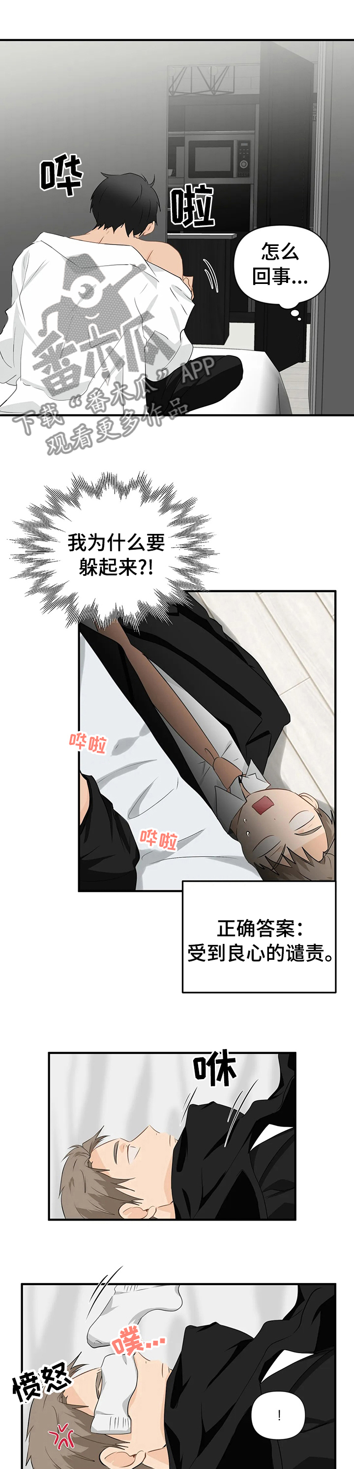 政府工作报告的10大关注点漫画,第25章：良心的谴责4图