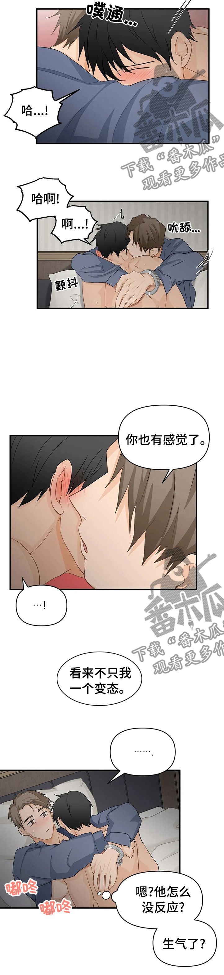 关注点高的人物漫画,第46章：可爱5图