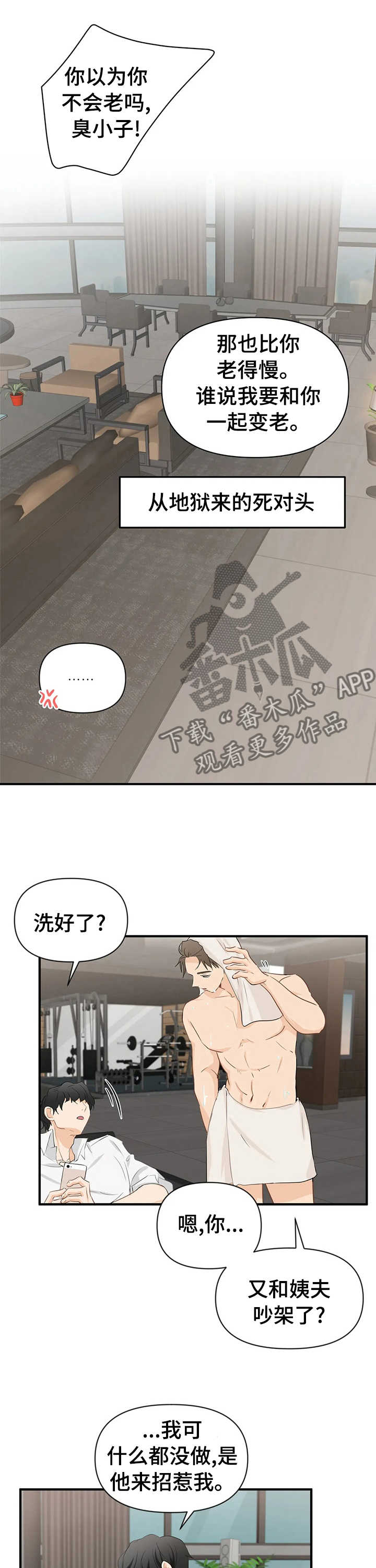关注点赞转发收藏的英语漫画,第26章：偷看手机1图