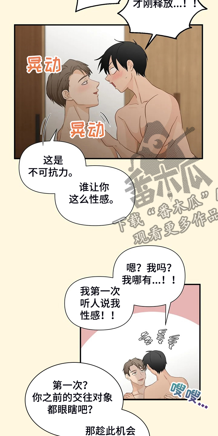 关注点高的人物漫画,第86章：【第二季】千夫所指1图