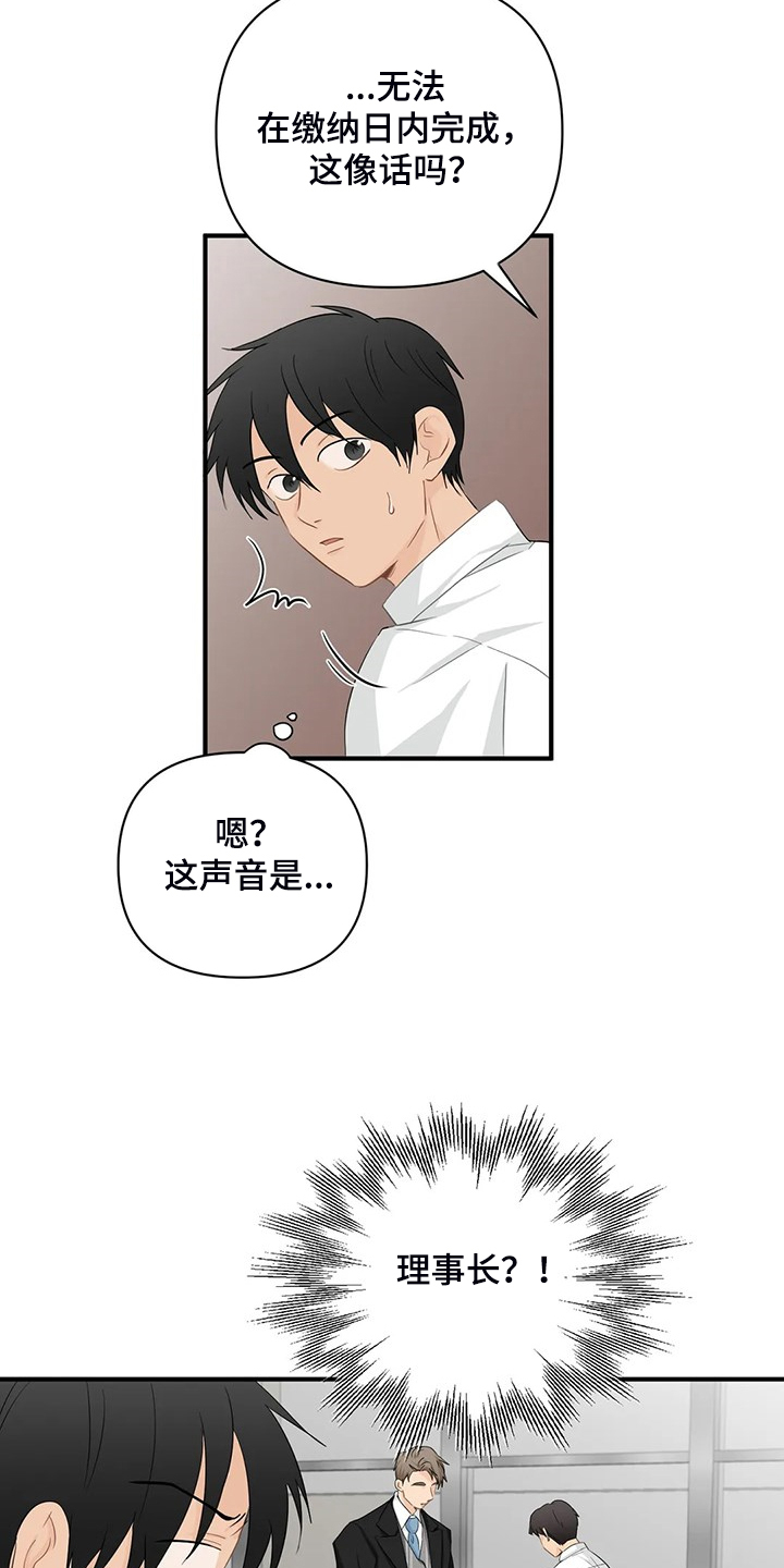 关注点高的人物漫画,第90章：【第二季】被训4图