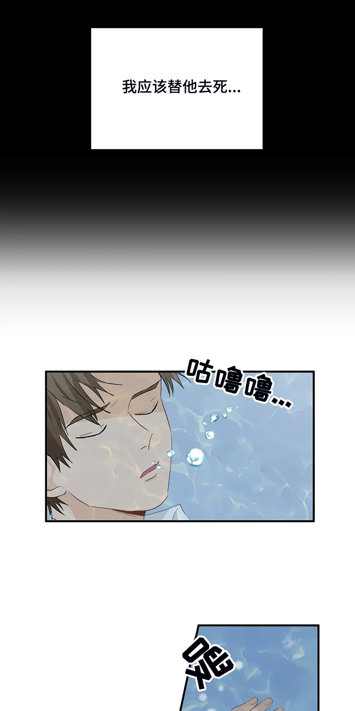 关注点赞转发收藏的英语漫画,第71章：【第二季】落水5图