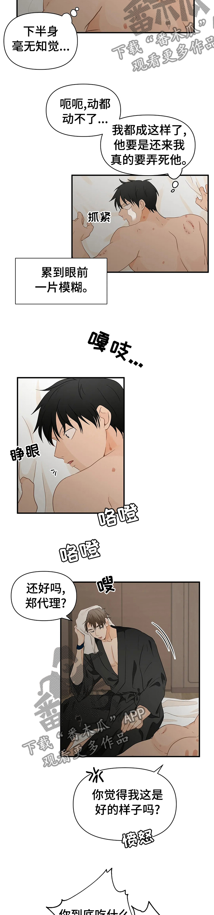 现代医学的关注点漫画,第35章：挺喜欢的1图