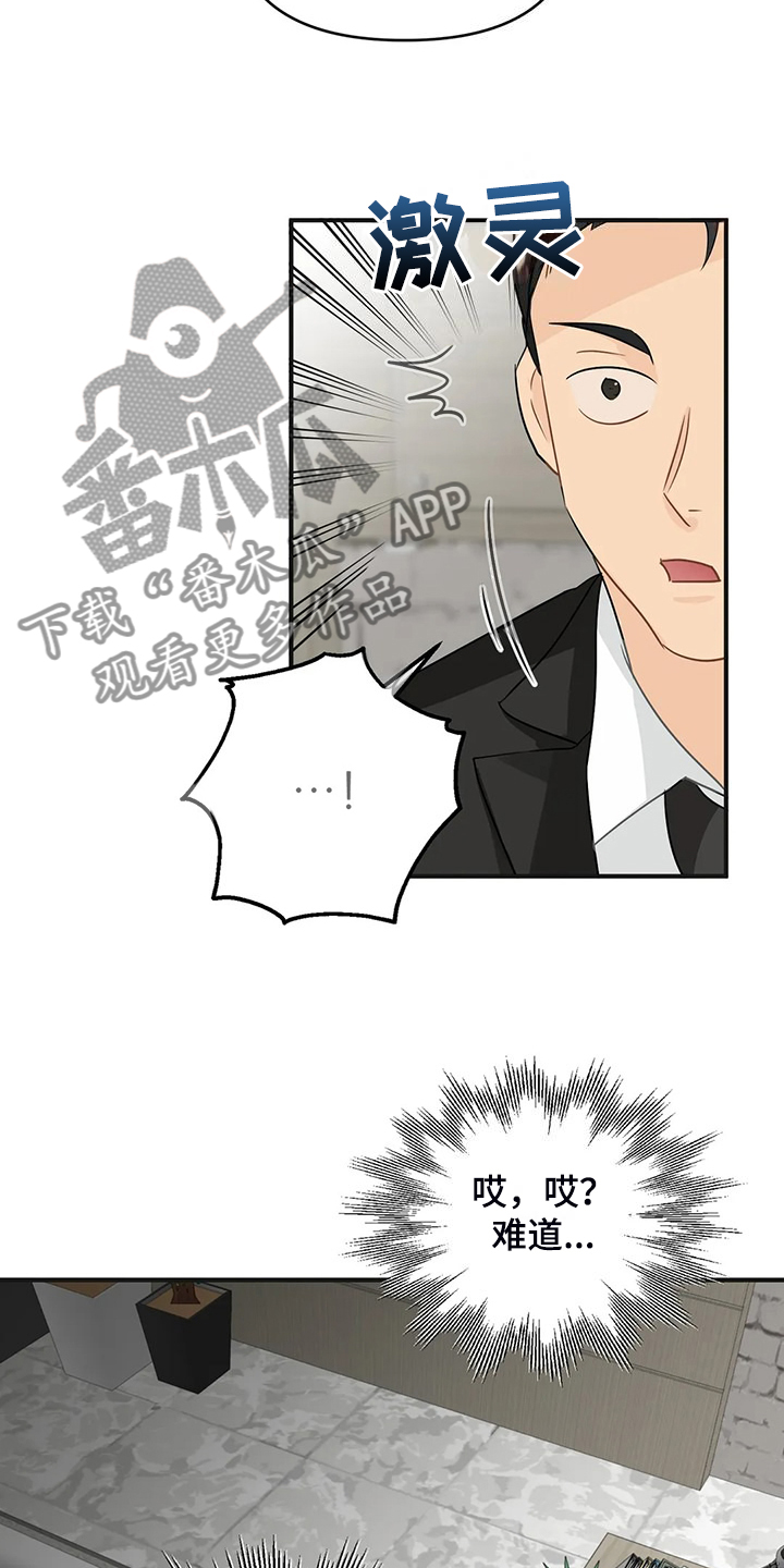 关注点赞转发收藏的英语漫画,第95章：【第二季】该告诉他吗？4图