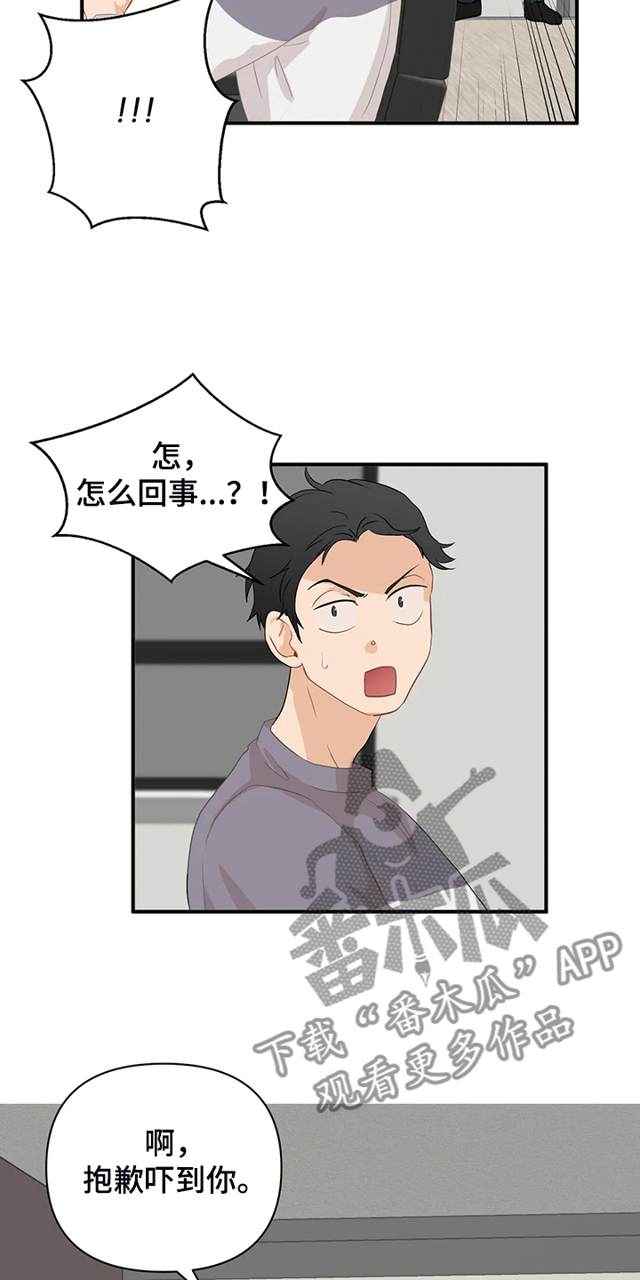 关注点赞转发收藏的英语漫画,第66章：【第二季】他们不是故意的5图