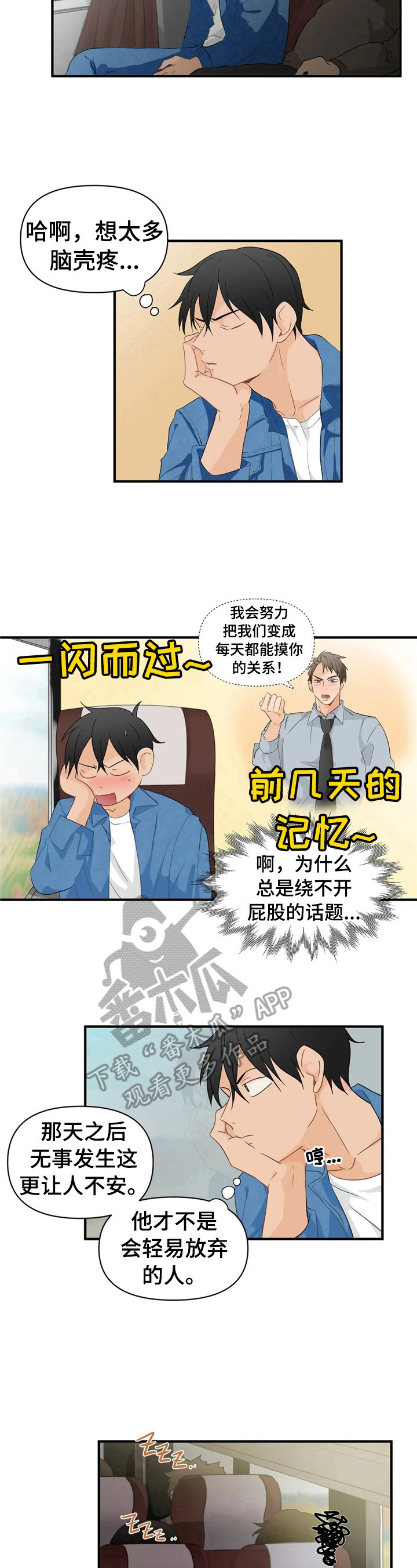 关注点赞的句子漫画,第16章：搬运1图