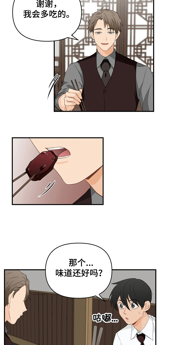 关注点歌玩法漫画,第58章：【第二季】不能告诉他2图