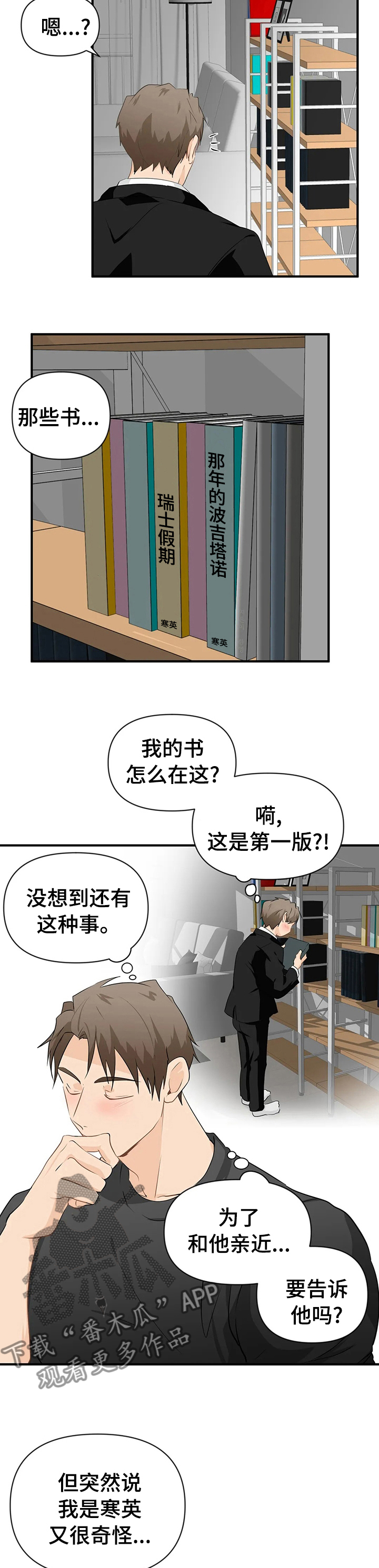 关注点太快了需要多久才能恢复漫画,第26章：偷看手机3图