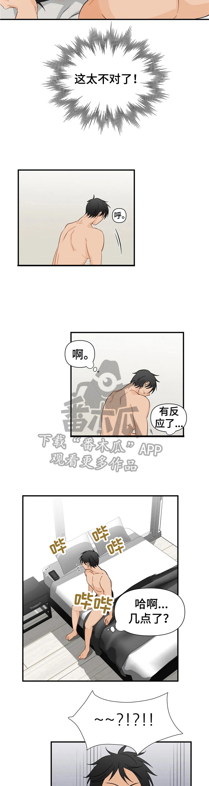 政府工作报告的10大关注点漫画,第10章：梦5图