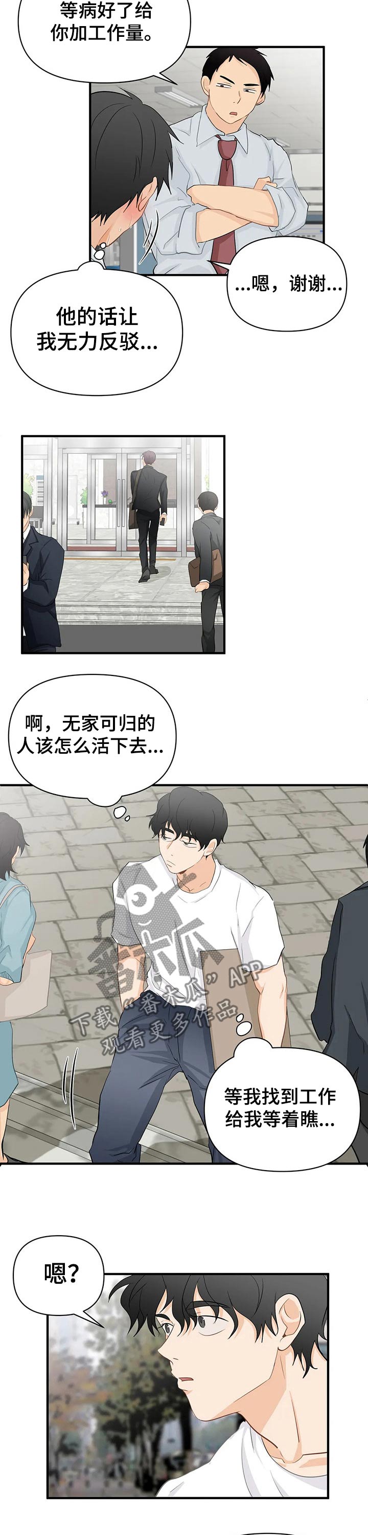 关注点赞转发收藏的英语漫画,第51章：生病5图