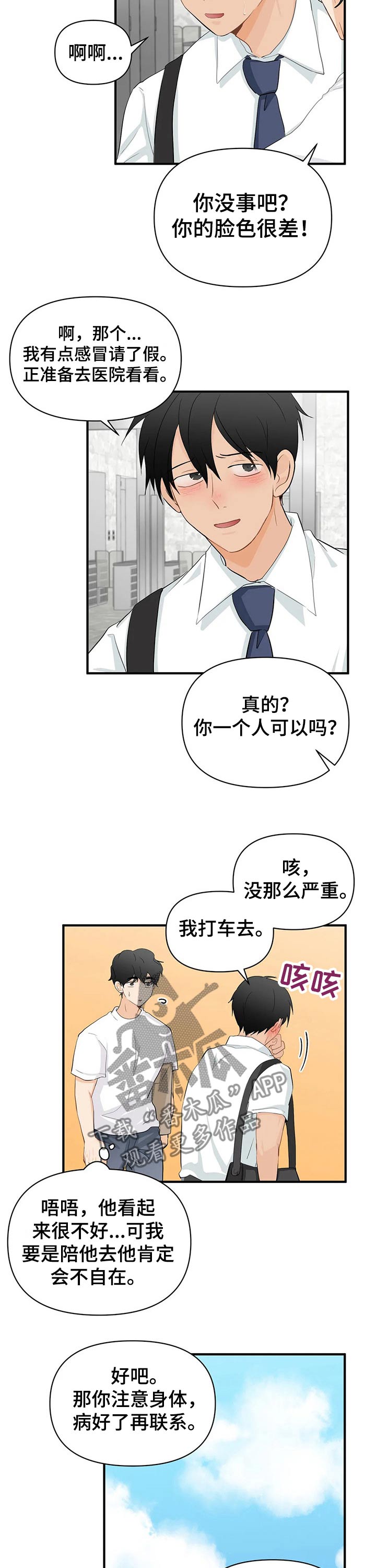 关注点赞转发收藏的英语漫画,第51章：生病2图