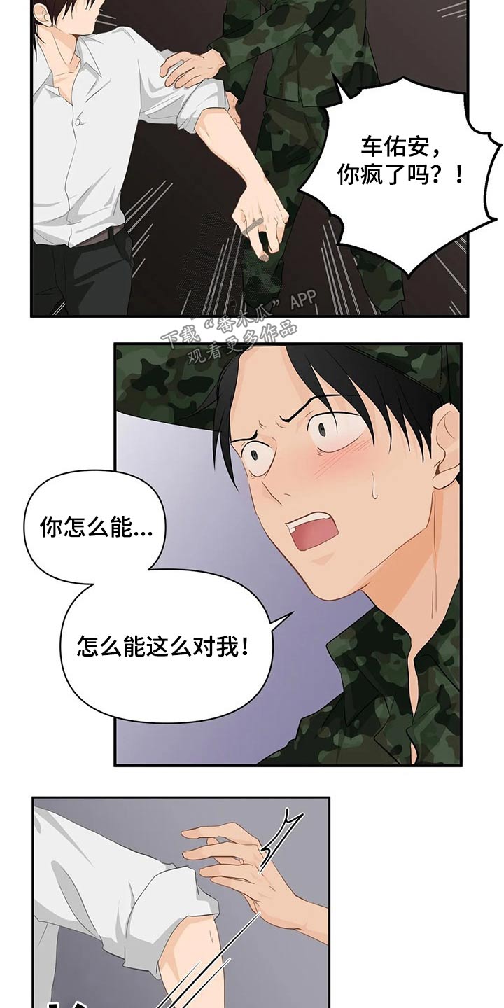 关注点高的人物漫画,第54章：生病4图