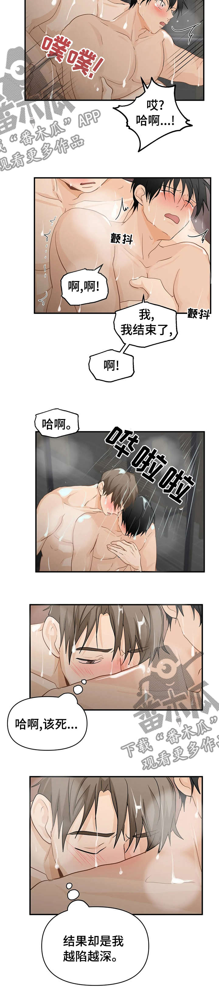关注点高的人物漫画,第47章：越陷越深1图