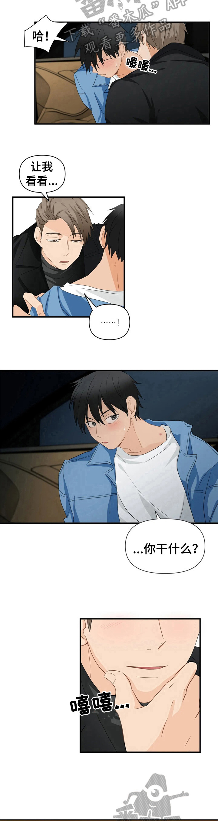 关注点赞收藏漫画,第20章：很满意4图