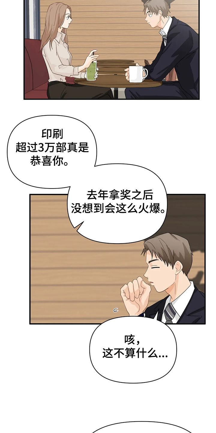 关注点高的人物漫画,第56章：【第二季】开玩笑哦3图