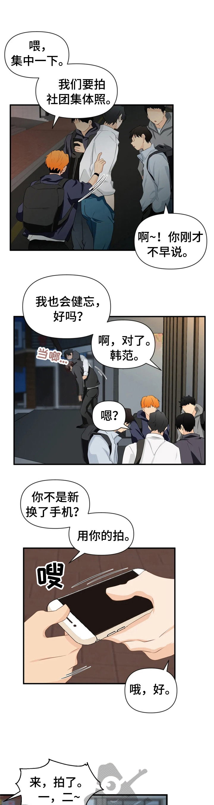 关注点赞视频素材漫画,第24章：猜测2图