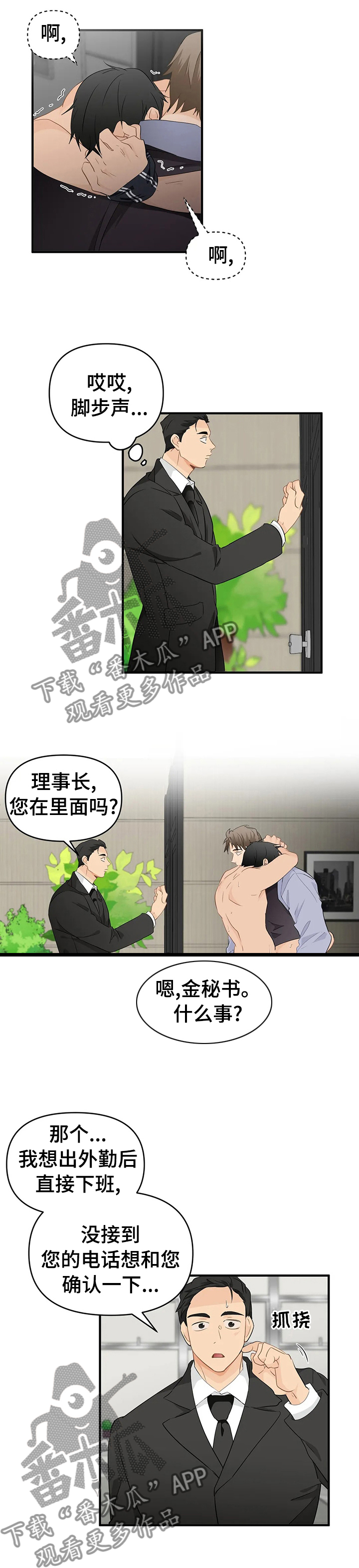 现代医学的关注点漫画,第42章：罪魁祸首3图