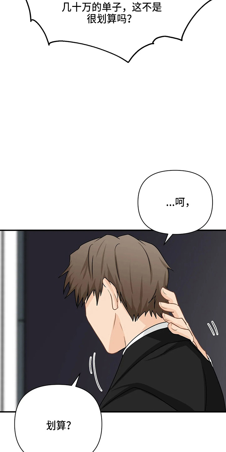 关注点赞套路大揭秘漫画,第99章：【第二季】好像懂了1图