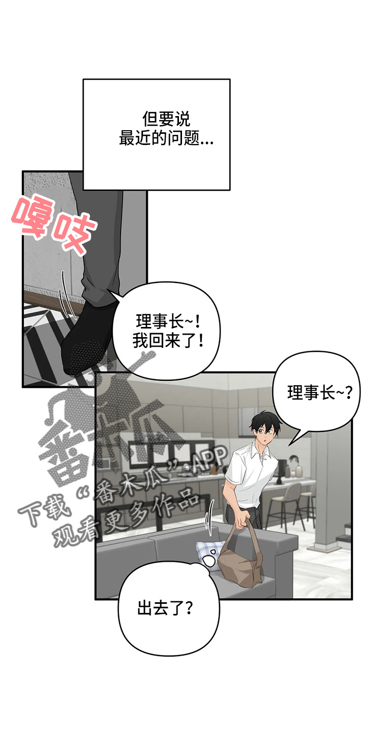 现代医学的关注点漫画,第108章：【第二季完结】很幸福5图
