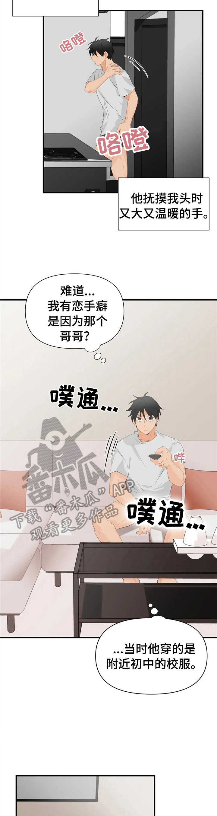 关注点高的人物漫画,第22章：去相亲2图