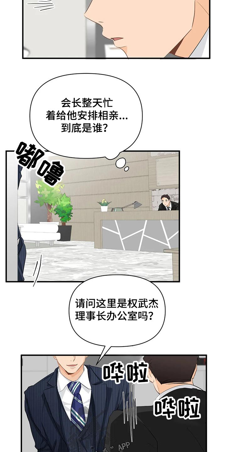 关注点赞转发收藏的英语漫画,第55章：邀请函【第一季完结】3图