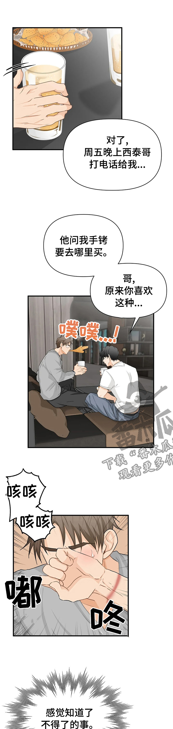 关注点赞的句子漫画,第48章：越来越喜欢他4图