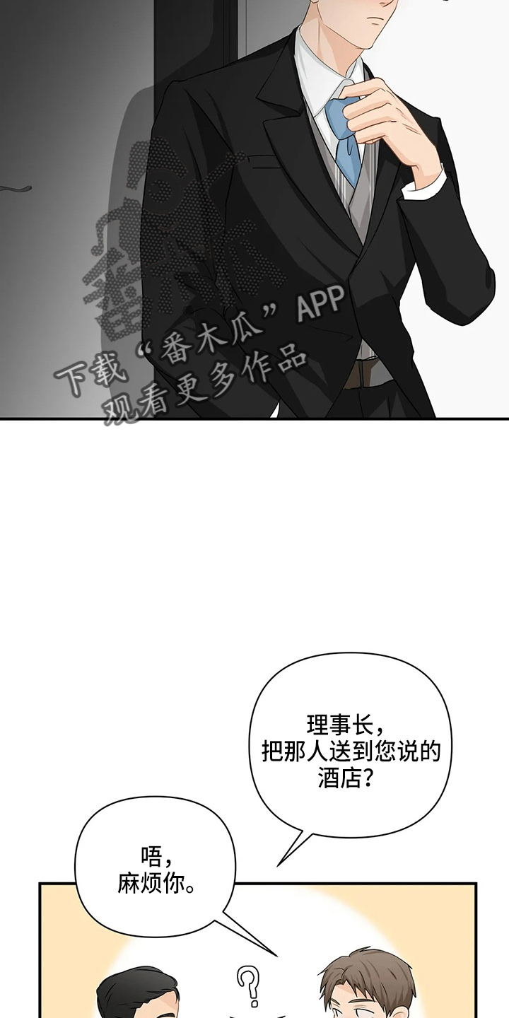 关注点高的人物漫画,第98章：【第二季】比试3图