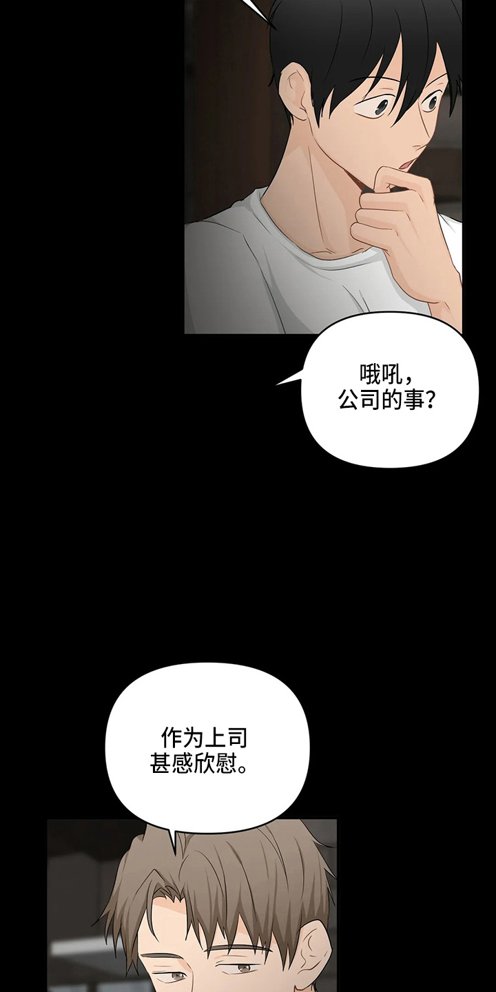 关注点歌玩法漫画,第104章：【第二季】堵车5图