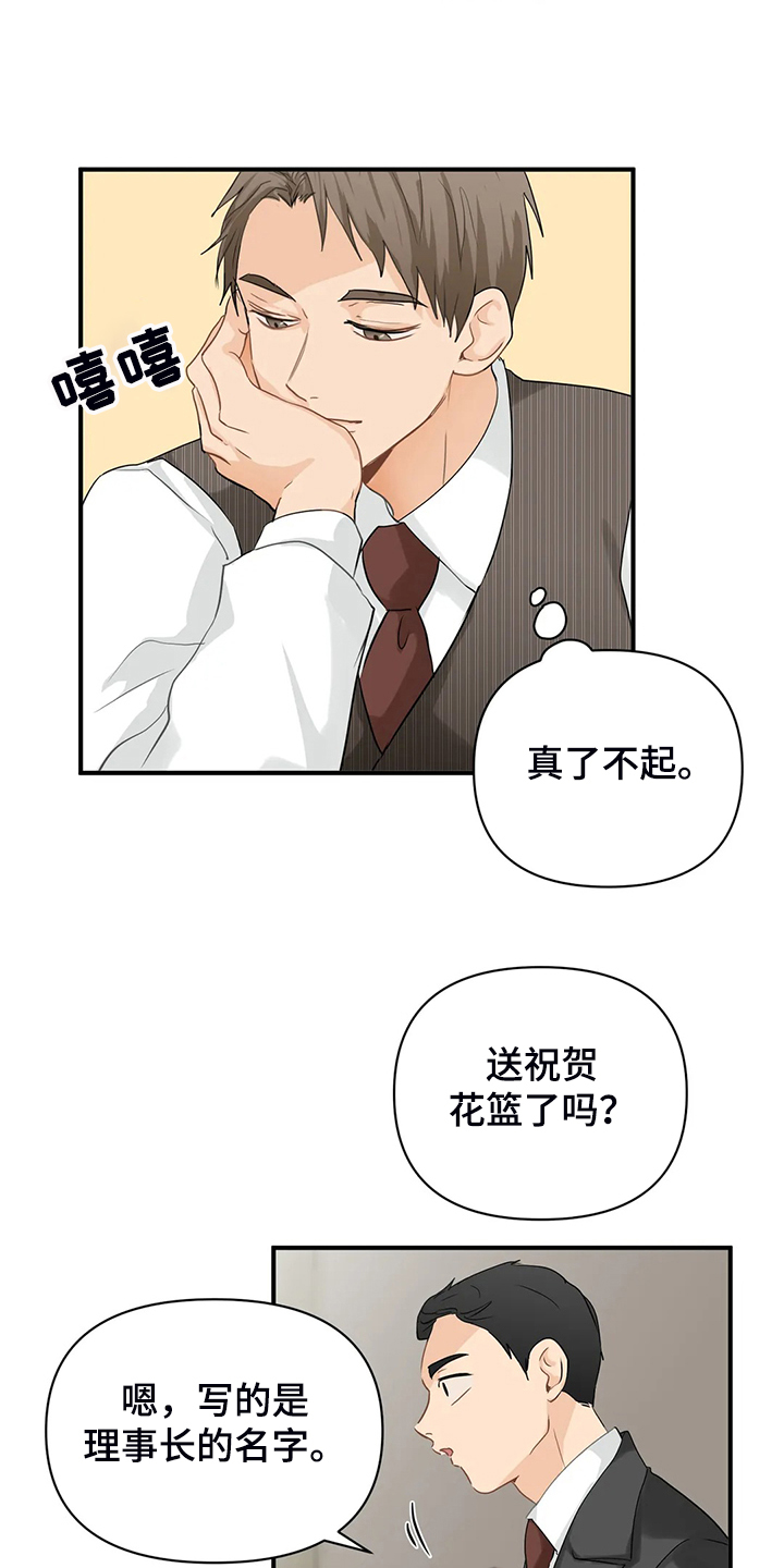 关注点赞转发收藏的英语漫画,第66章：【第二季】他们不是故意的5图