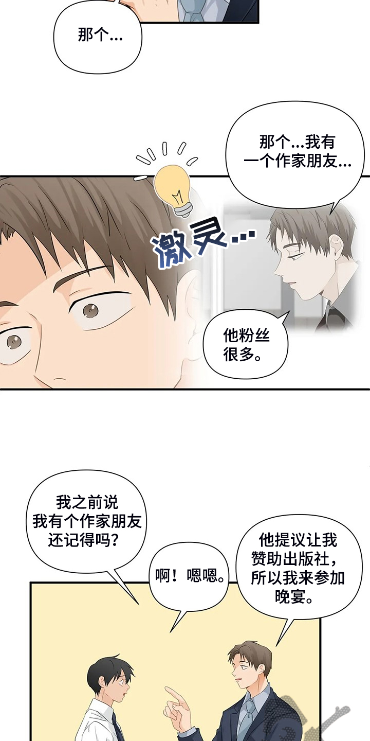 关注点赞转发收藏的英语漫画,第82章：【第二季】被揭穿3图