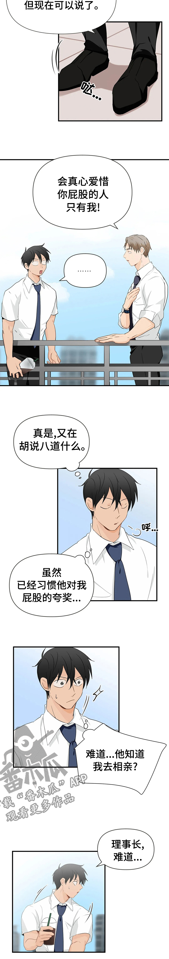 现代医学的关注点漫画,第28章：今晚的时间给我4图