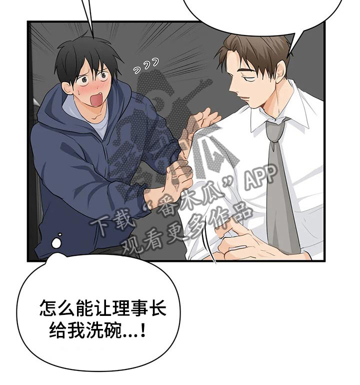 关注点赞转发收藏的英语漫画,第53章：登门拜访4图