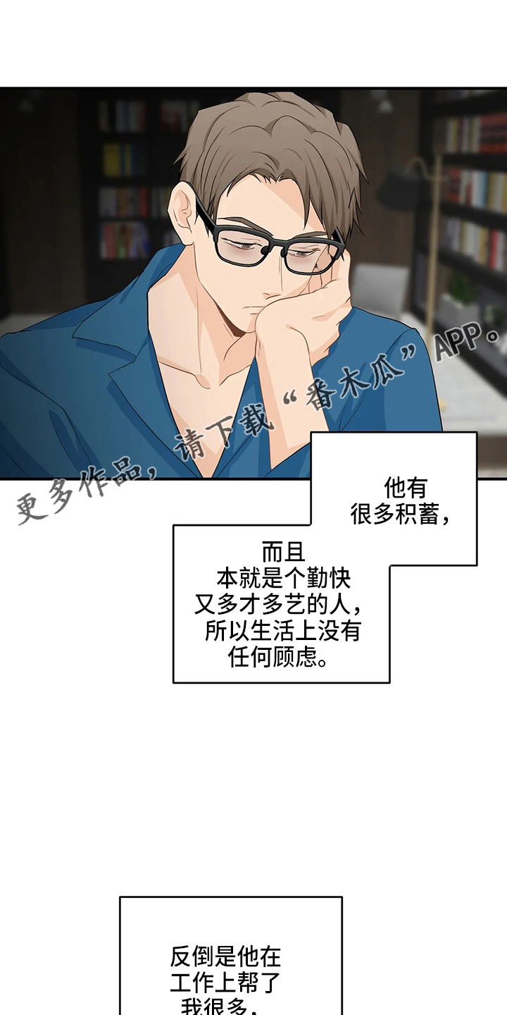 现代医学的关注点漫画,第108章：【第二季完结】很幸福3图