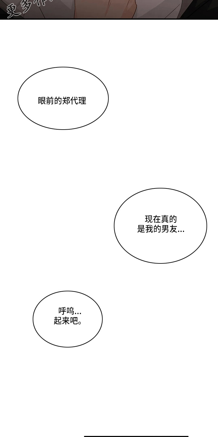 关注点高的人物漫画,第100章：【第二季】交往吧3图
