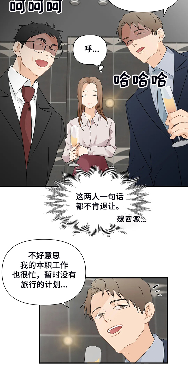 关注点高的人物漫画,第81章：【第二季】当面撞上2图